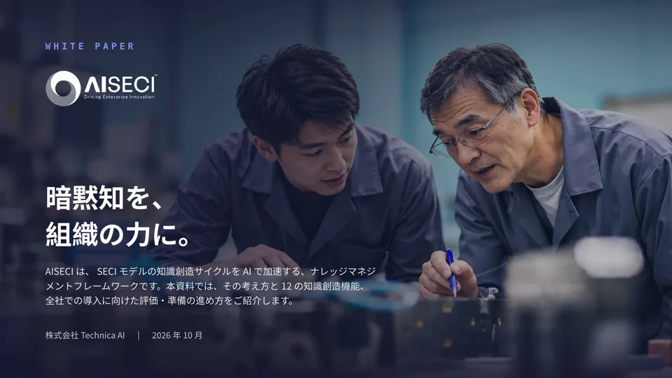 AISECI ホワイトペーパーの表紙